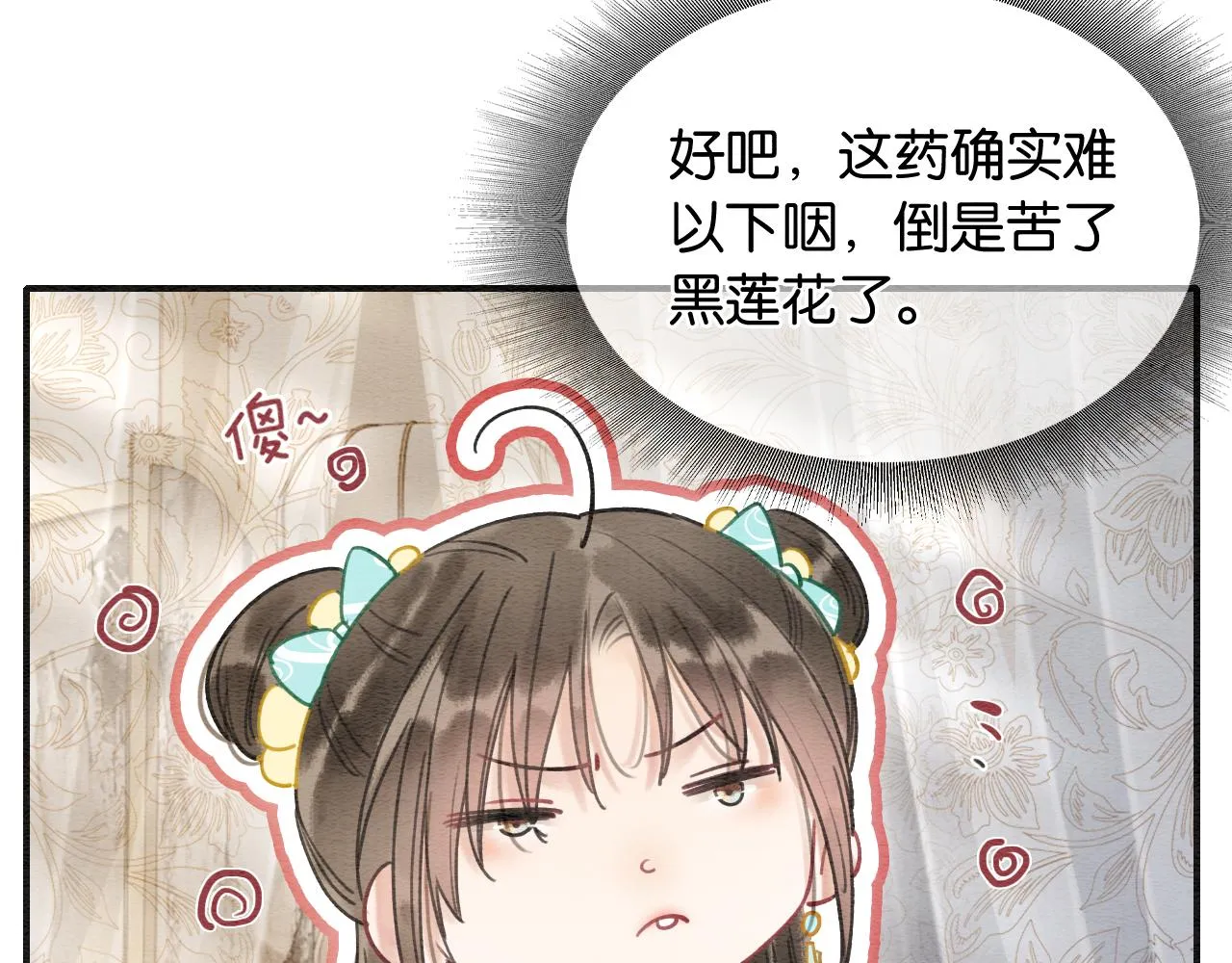 第93话 情愫暗生！ 第81页