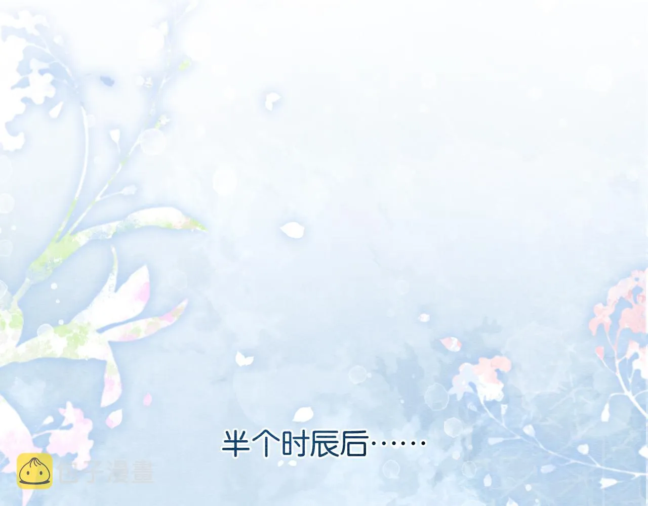 第93话 情愫暗生！ 第83页