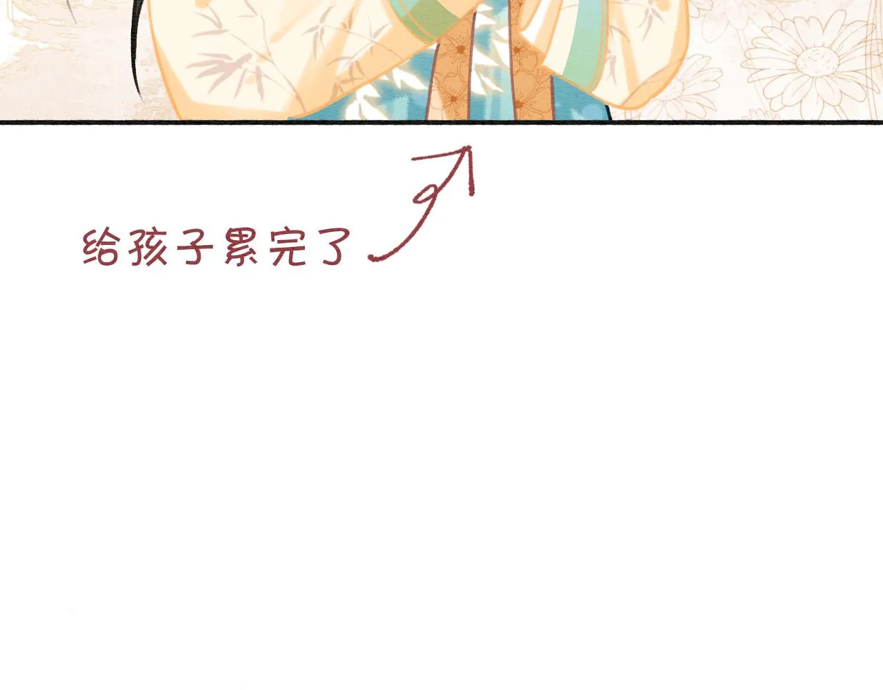第93话 情愫暗生！ 第88页