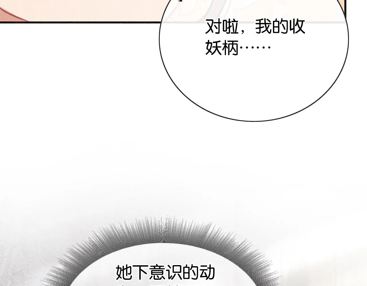第93话 情愫暗生！ 第90页