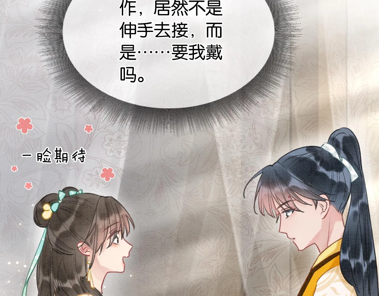 第93话 情愫暗生！ 第91页