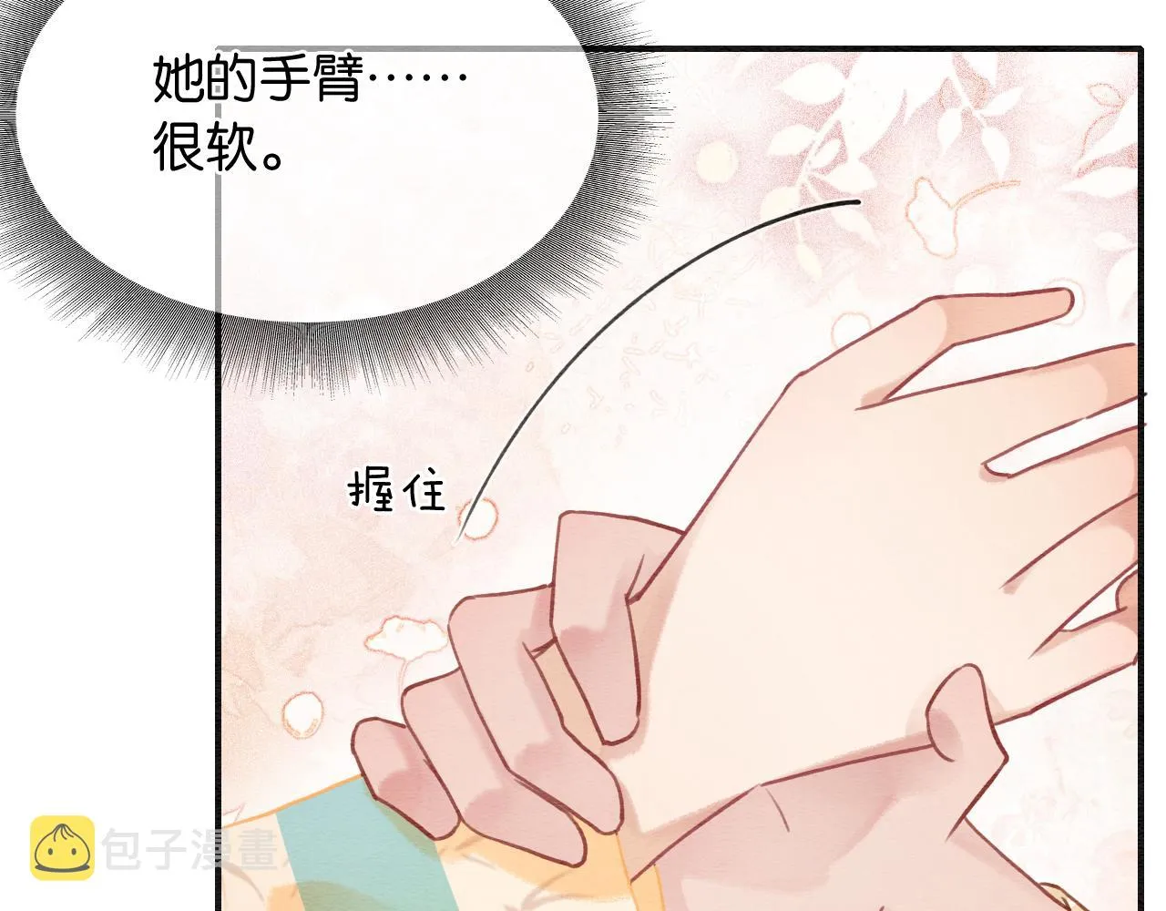 第93话 情愫暗生！ 第96页