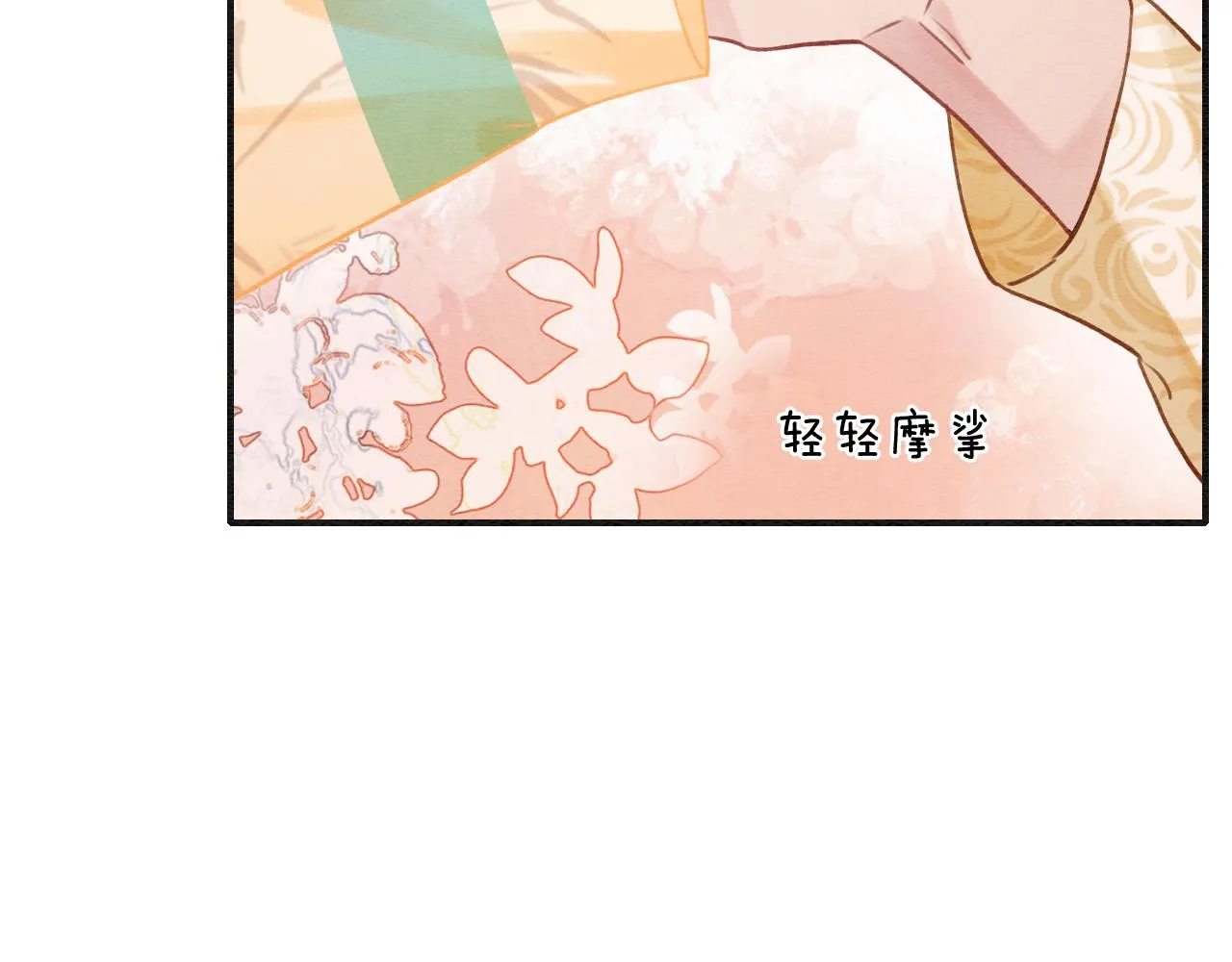 第93话 情愫暗生！ 第97页