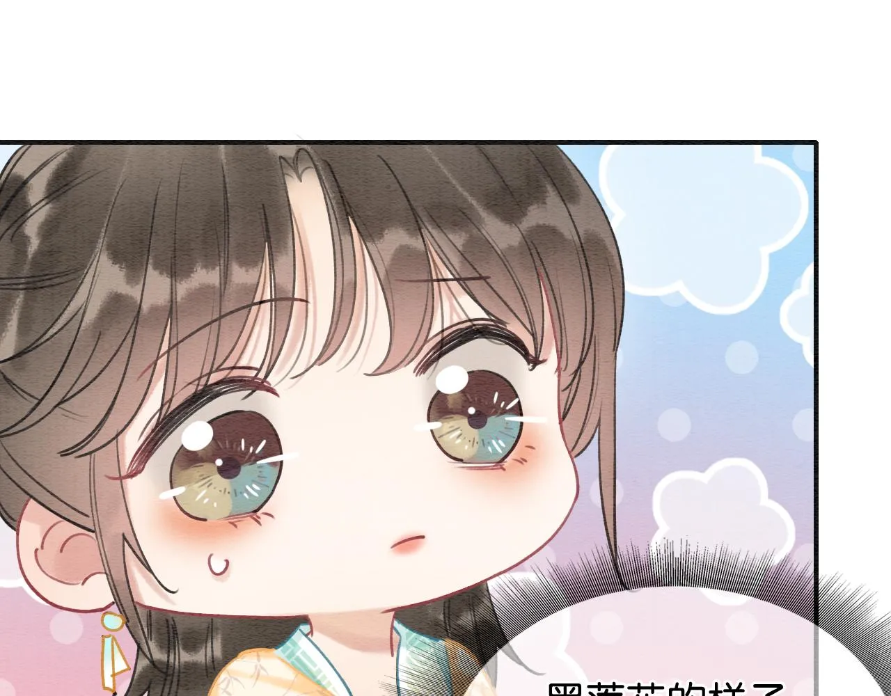 第93话 情愫暗生！ 第98页