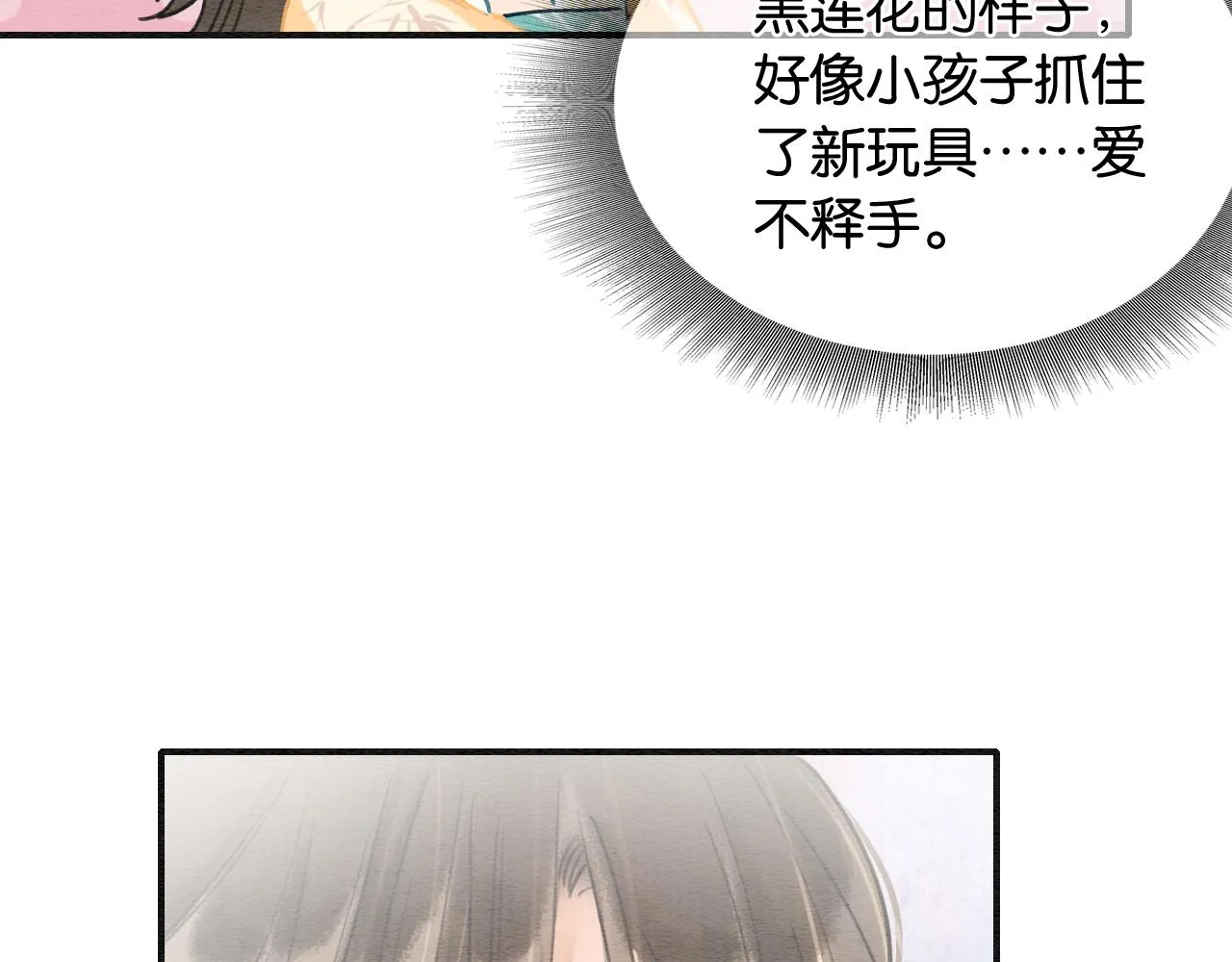 第93话 情愫暗生！ 第99页