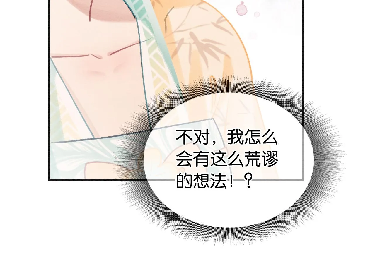 第93话 情愫暗生！ 第101页