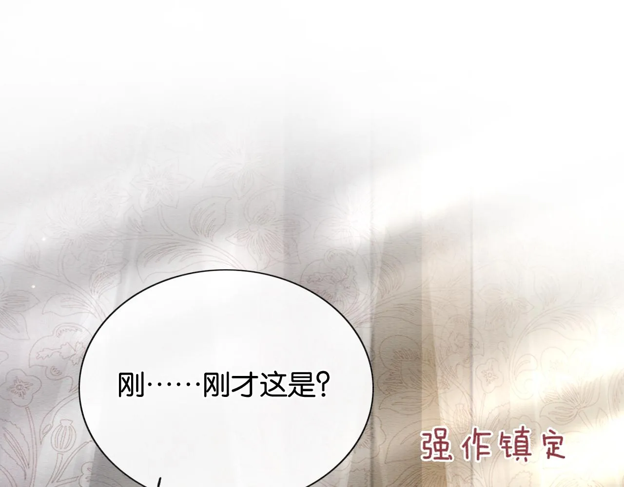 第93话 情愫暗生！ 第104页