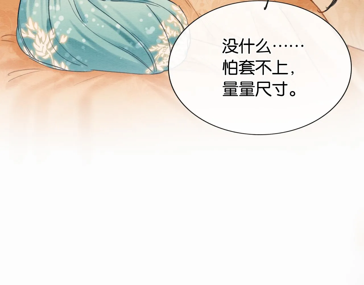 第93话 情愫暗生！ 第106页