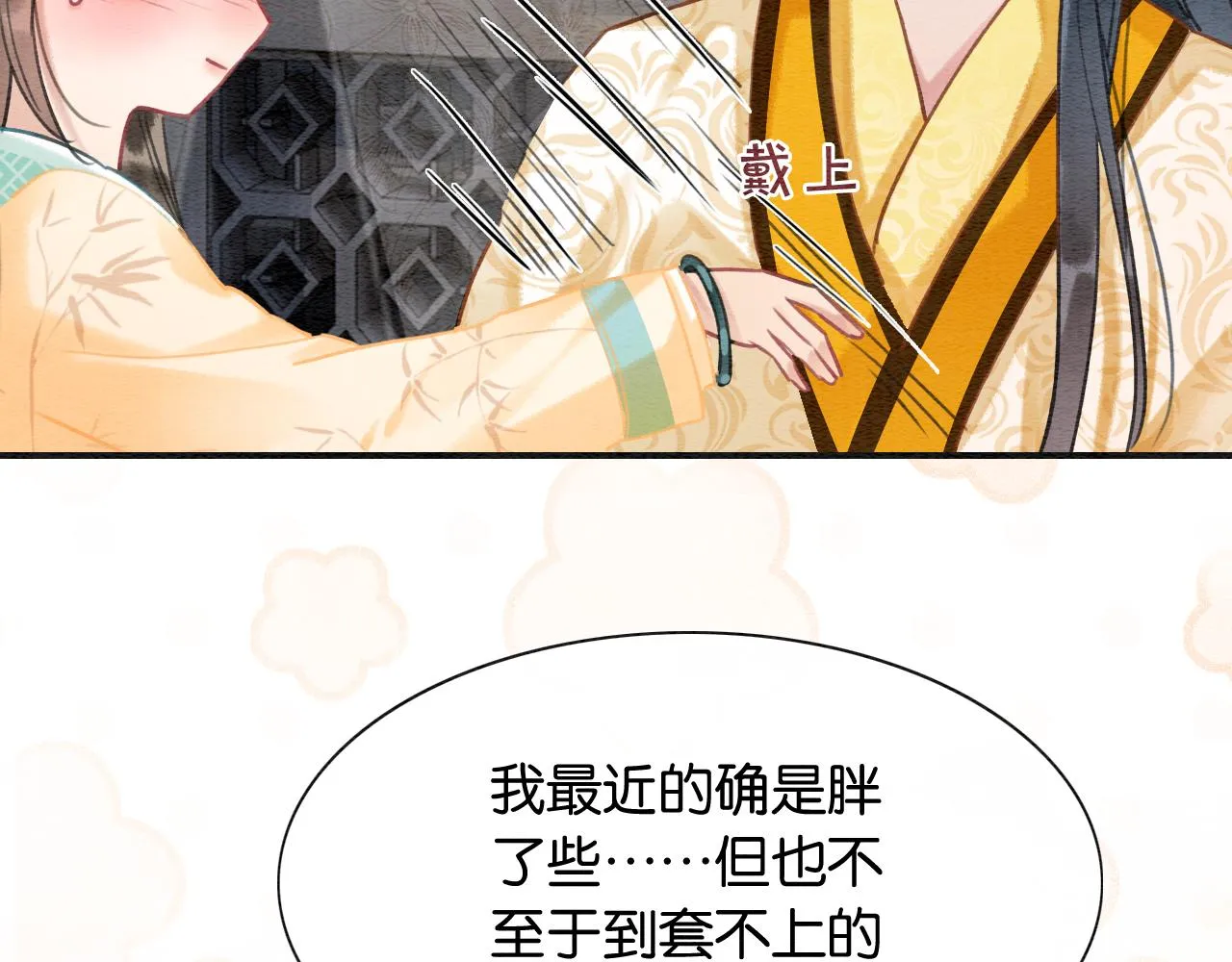第93话 情愫暗生！ 第108页