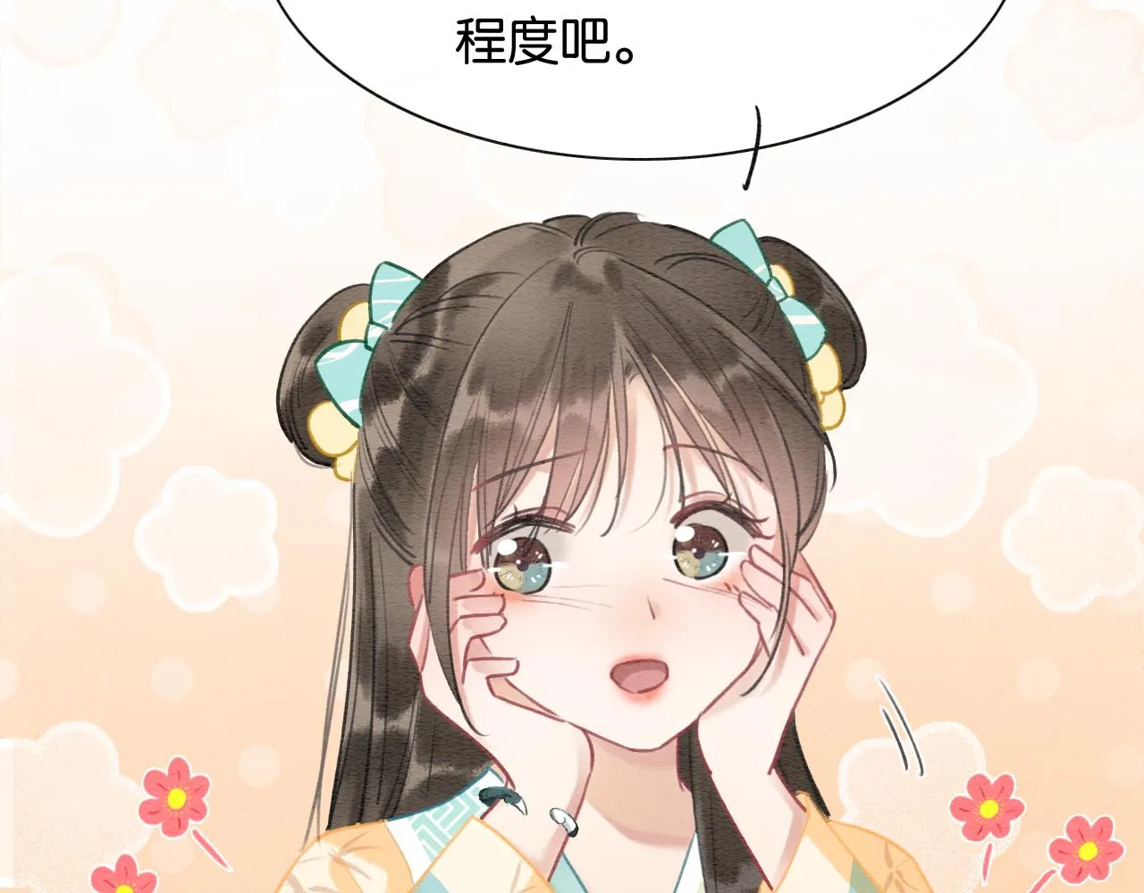 第93话 情愫暗生！ 第109页