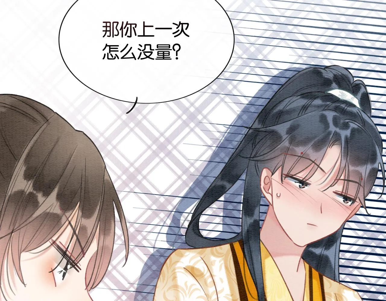 第93话 情愫暗生！ 第111页