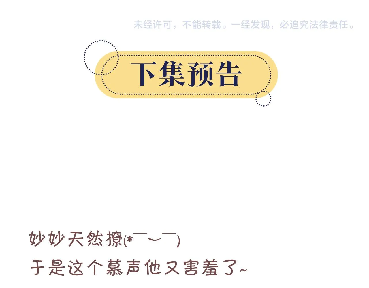 第93话 情愫暗生！ 第119页