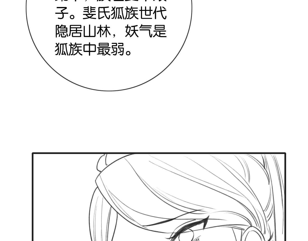 第93话 情愫暗生！ 第127页