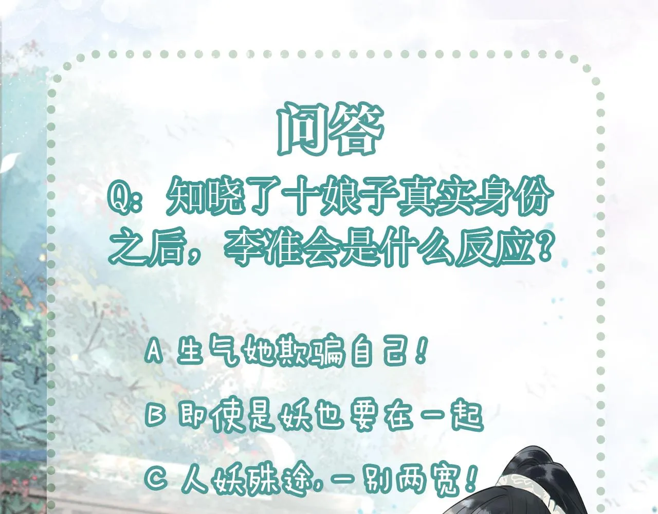 第93话 情愫暗生！ 第130页