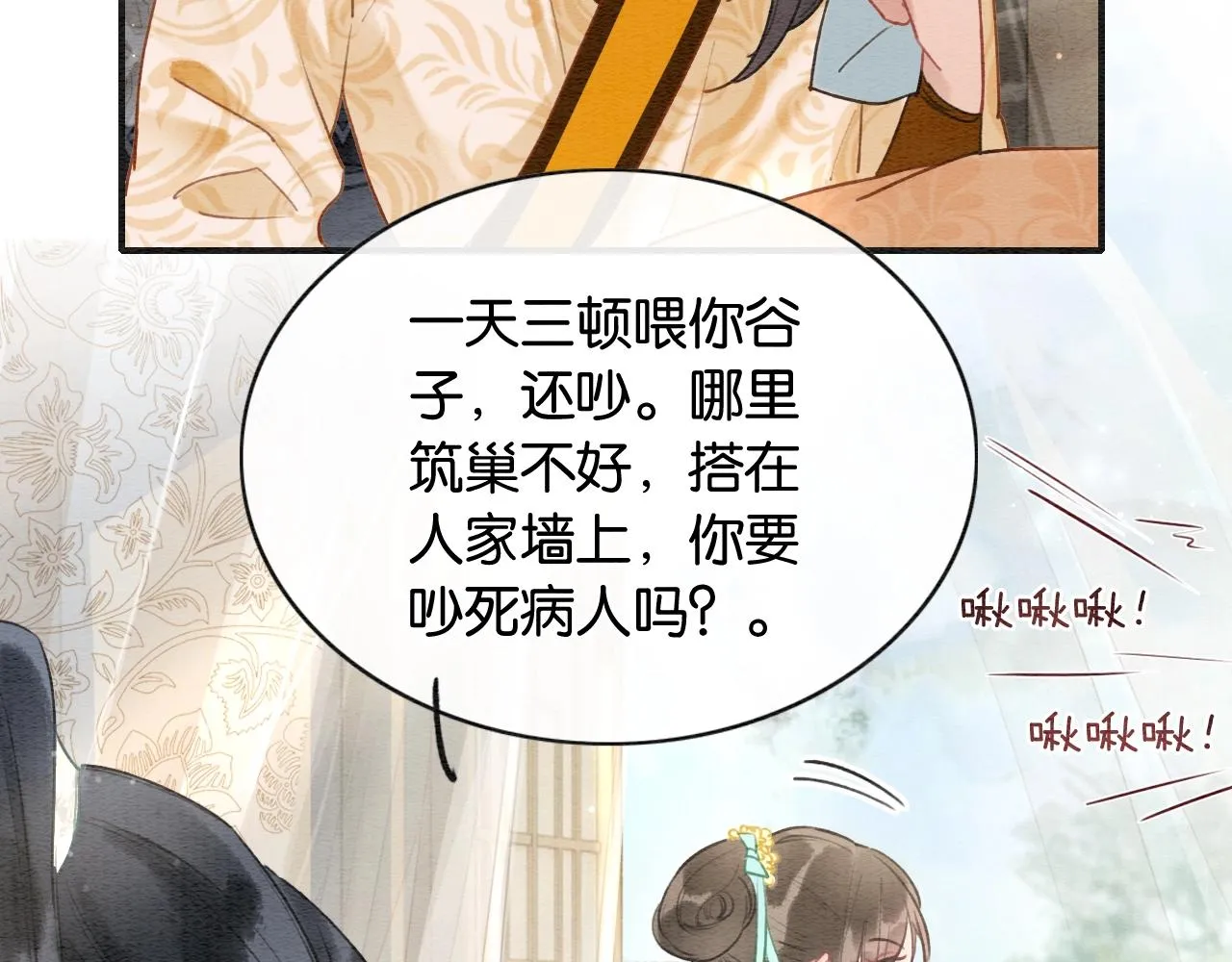 第92话 慕声沦陷现场 第23页