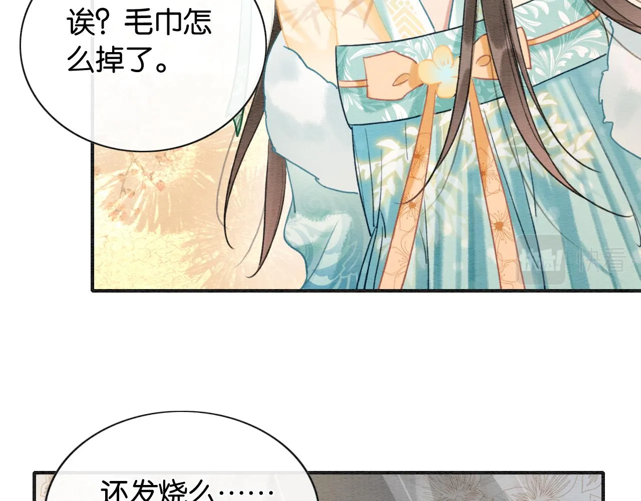 第92话 慕声沦陷现场 第34页