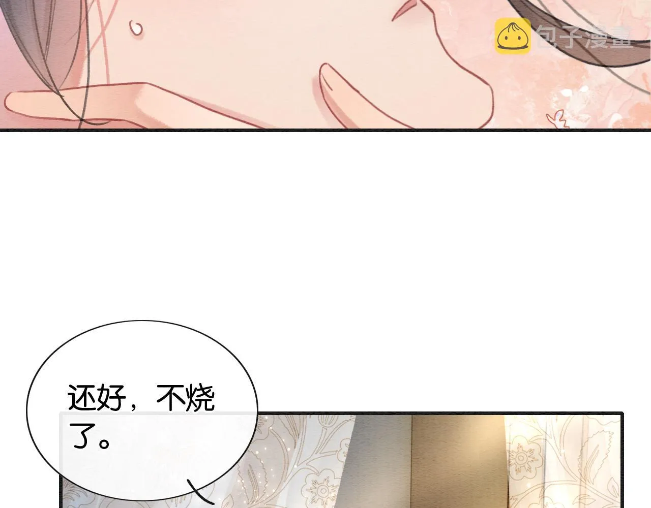 第92话 慕声沦陷现场 第41页