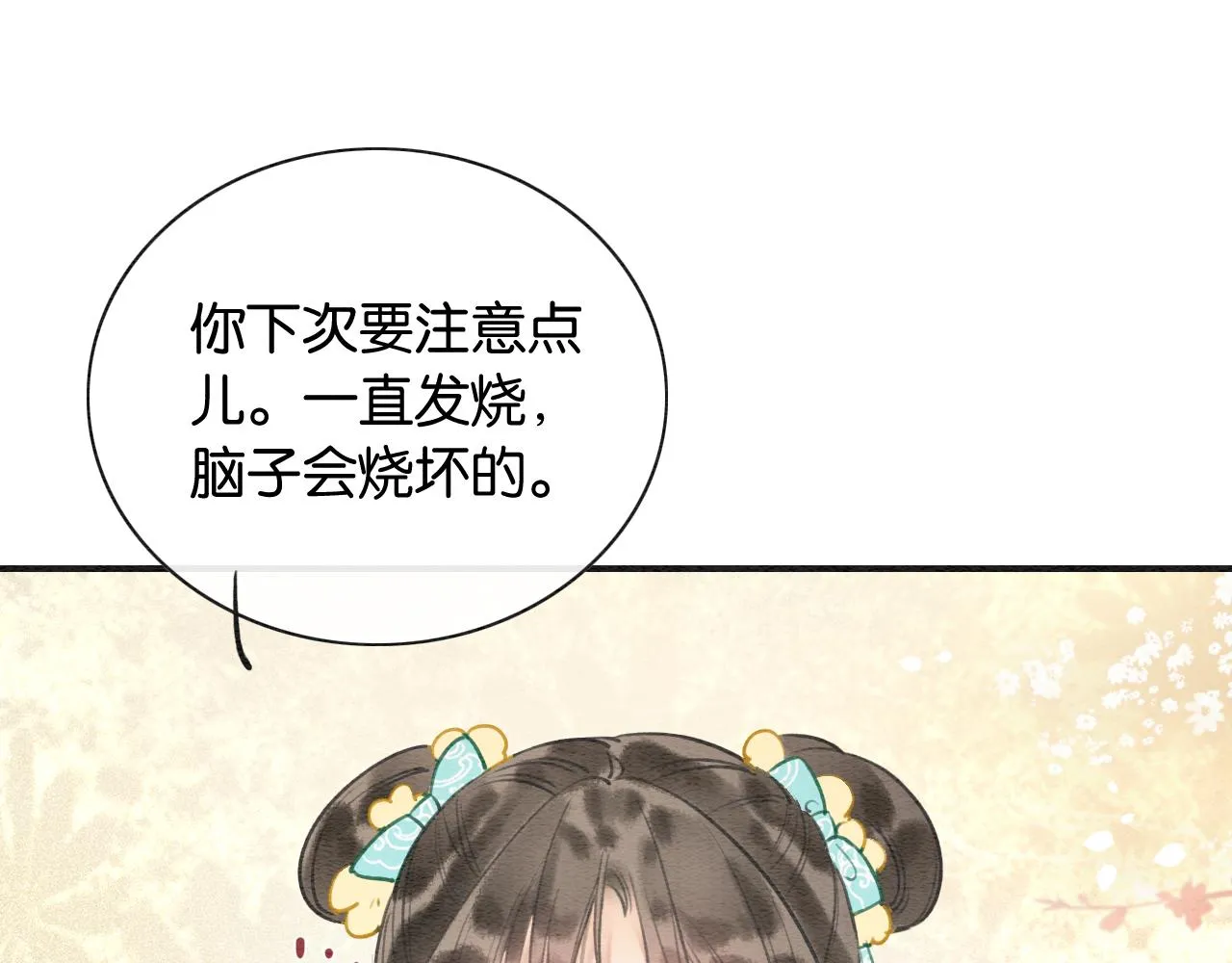 第92话 慕声沦陷现场 第49页
