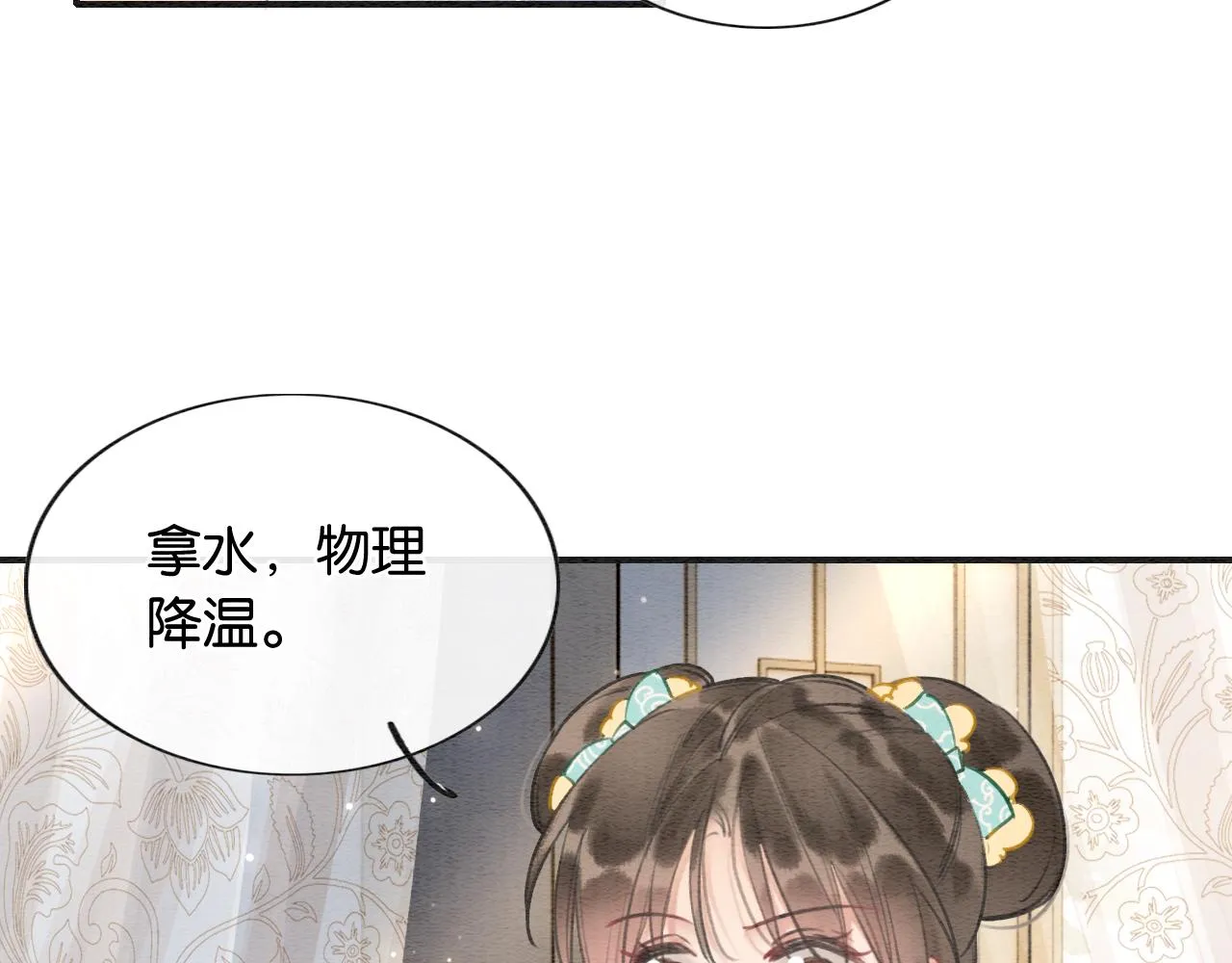第92话 慕声沦陷现场 第53页