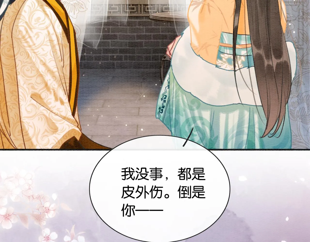 第92话 慕声沦陷现场 第59页