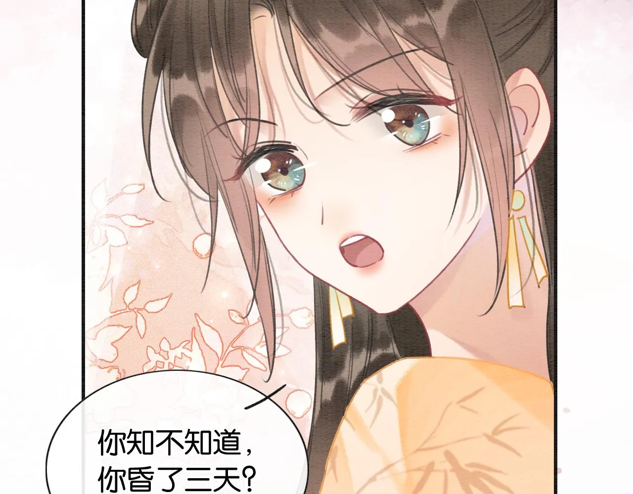 第92话 慕声沦陷现场 第61页