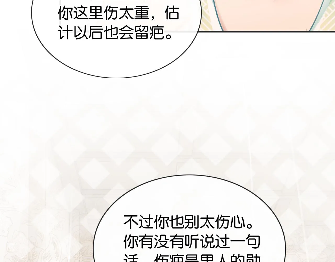 第92话 慕声沦陷现场 第66页