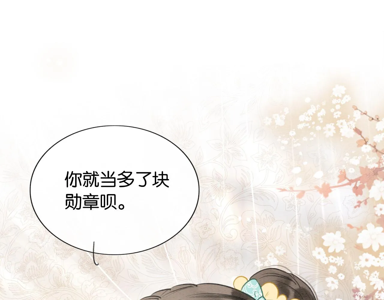 第92话 慕声沦陷现场 第69页