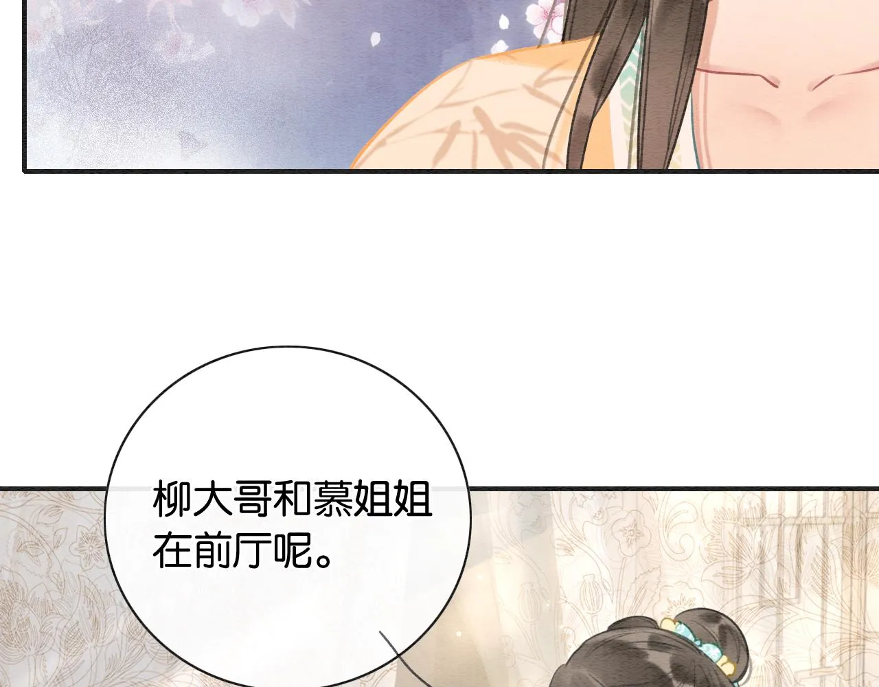 第92话 慕声沦陷现场 第76页