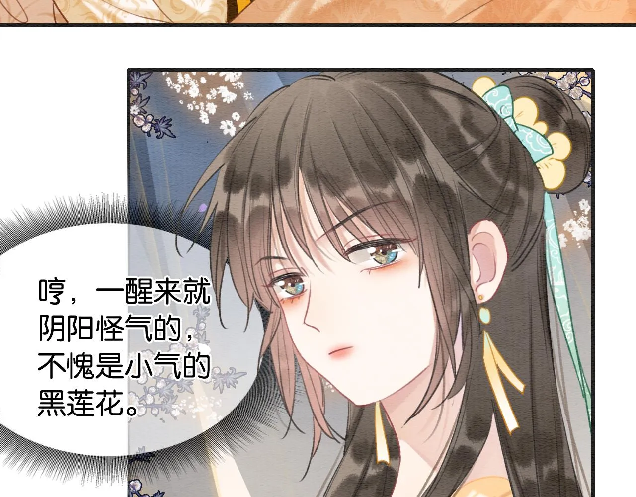 第92话 慕声沦陷现场 第78页