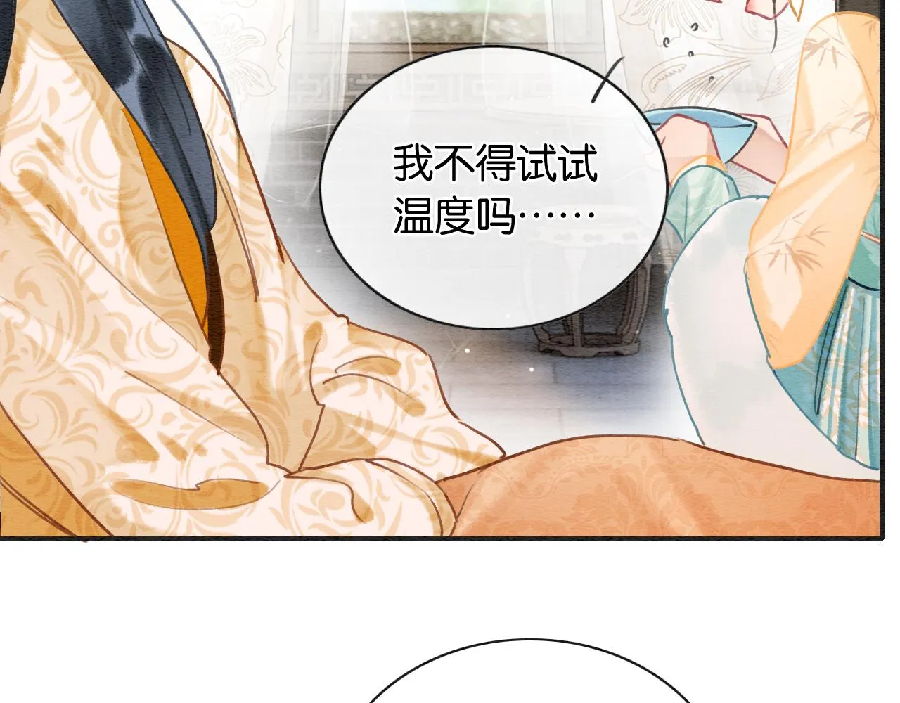 第92话 慕声沦陷现场 第86页