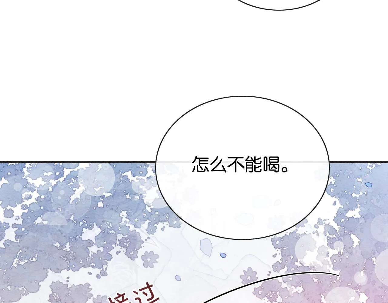 第92话 慕声沦陷现场 第89页