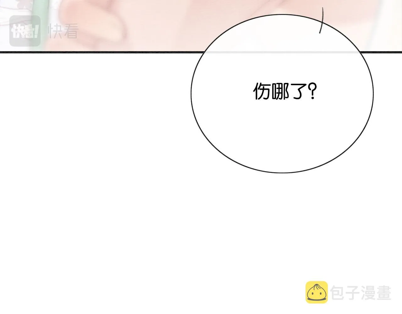 第92话 慕声沦陷现场 第101页