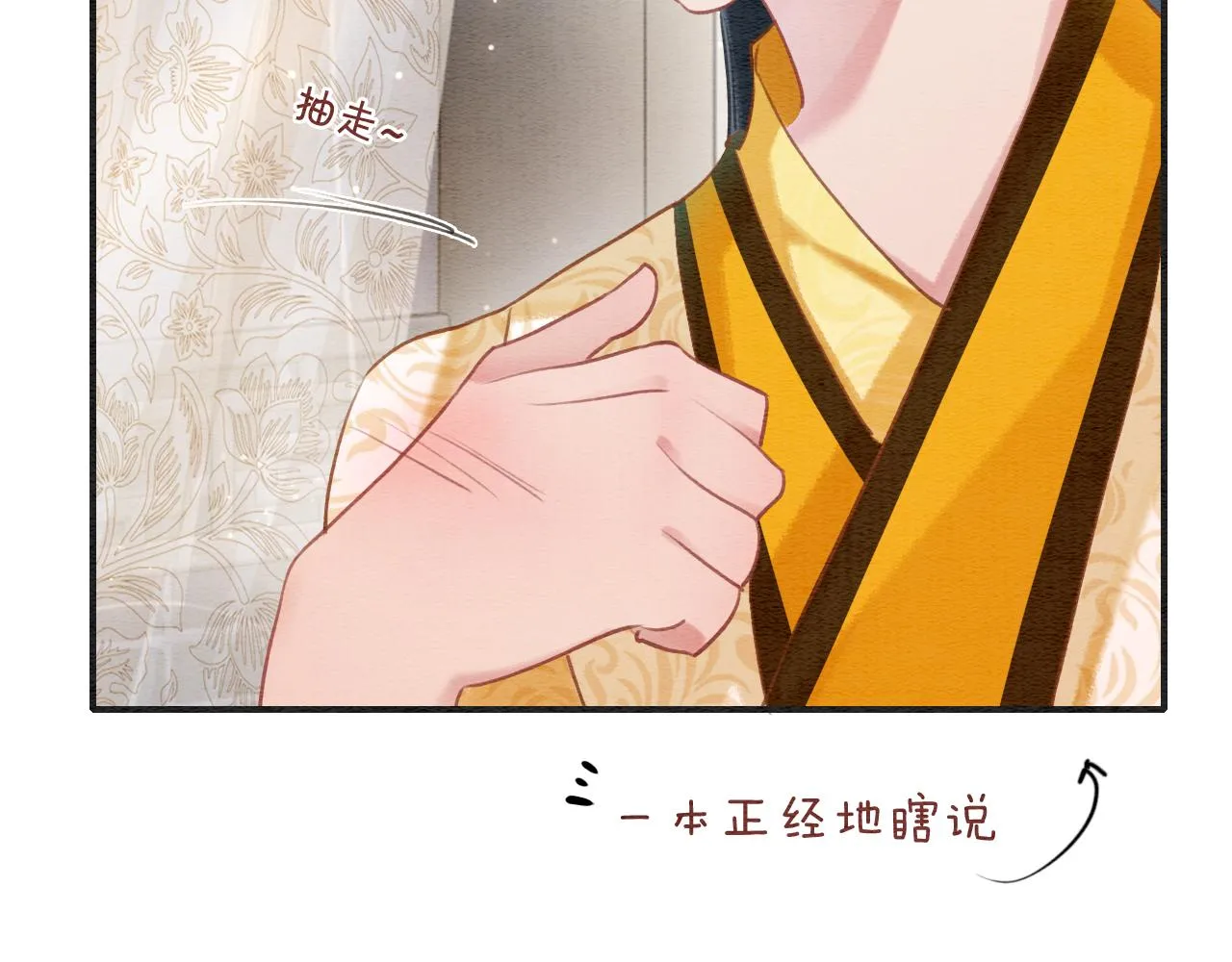 第92话 慕声沦陷现场 第103页