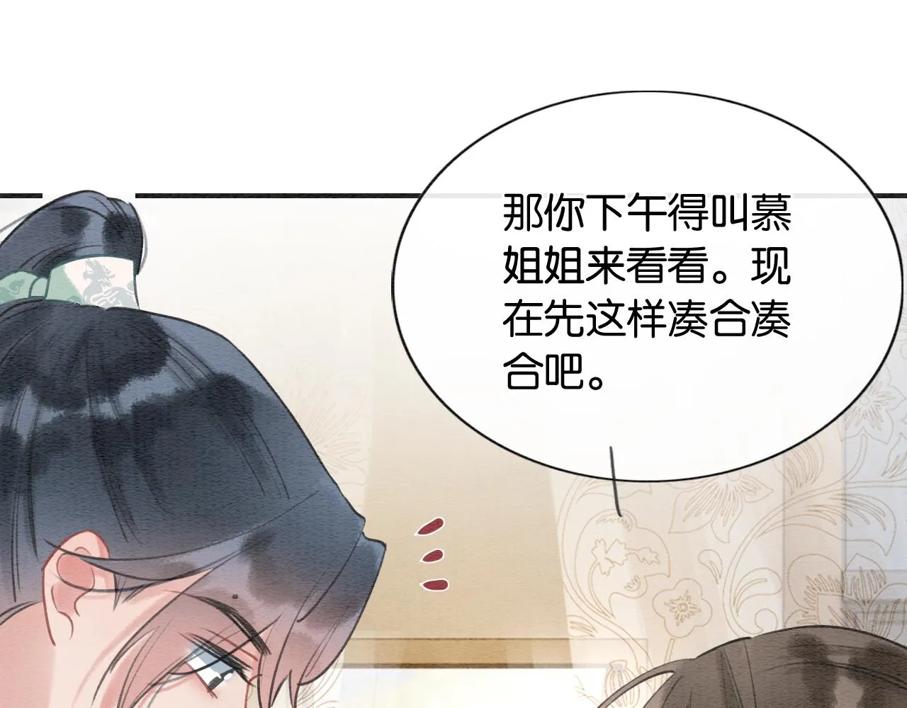 第92话 慕声沦陷现场 第104页