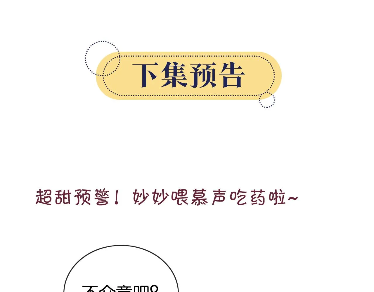 第92话 慕声沦陷现场 第114页