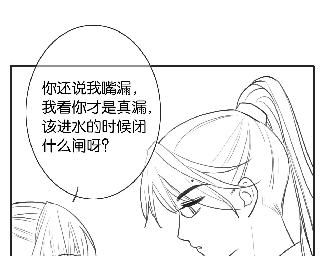 第92话 慕声沦陷现场 第119页