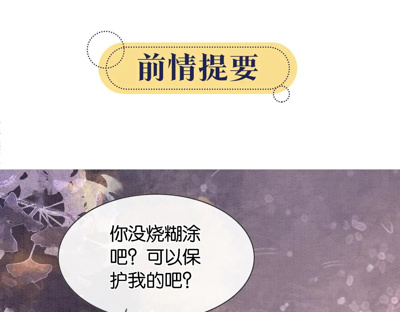 第91话 别摘发带的理由？ 第1页