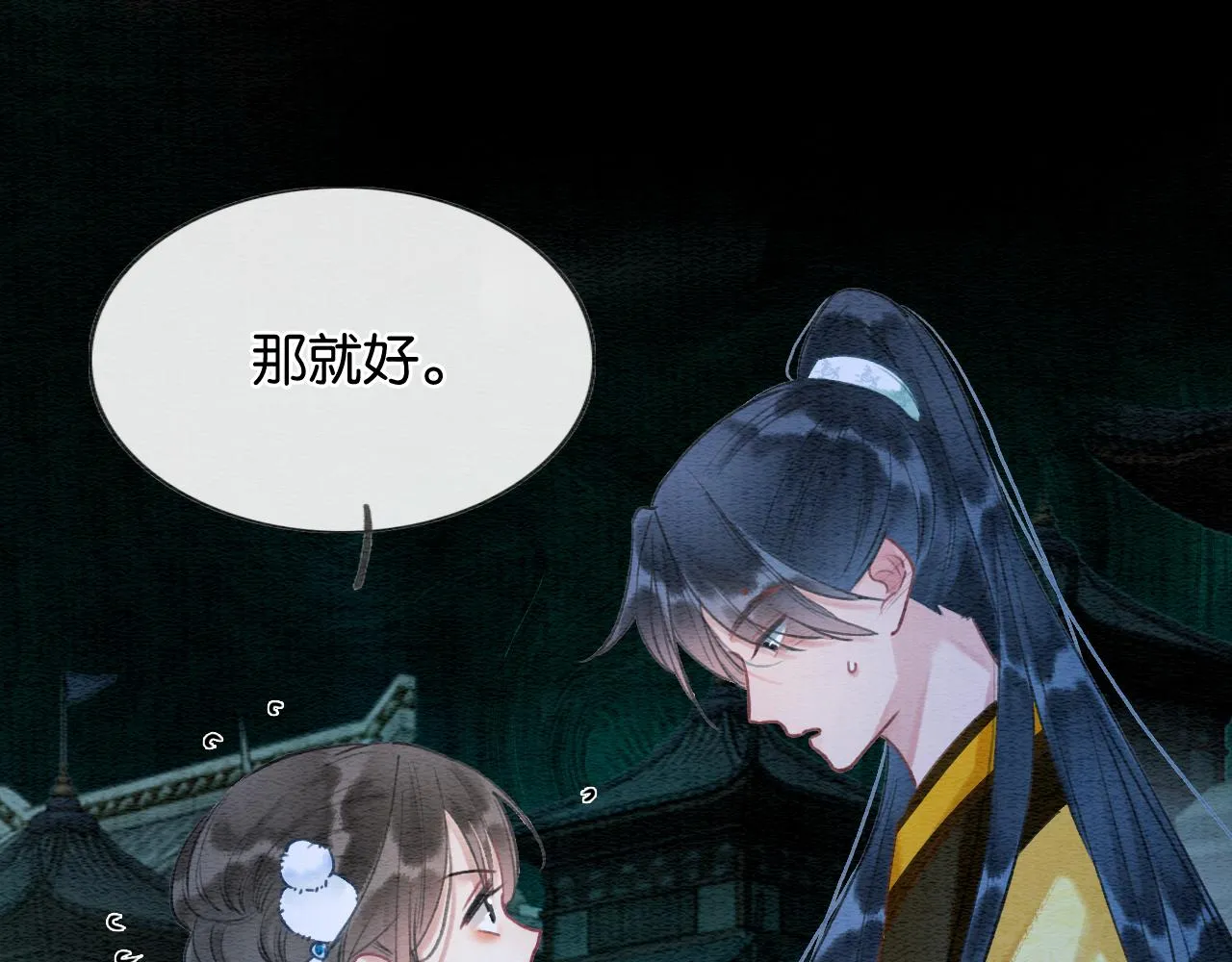 第91话 别摘发带的理由？ 第11页