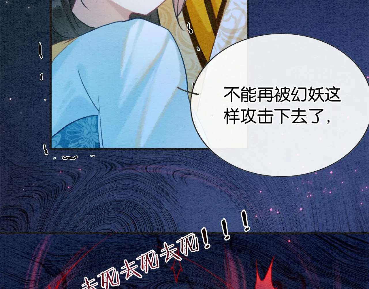 第91话 别摘发带的理由？ 第18页