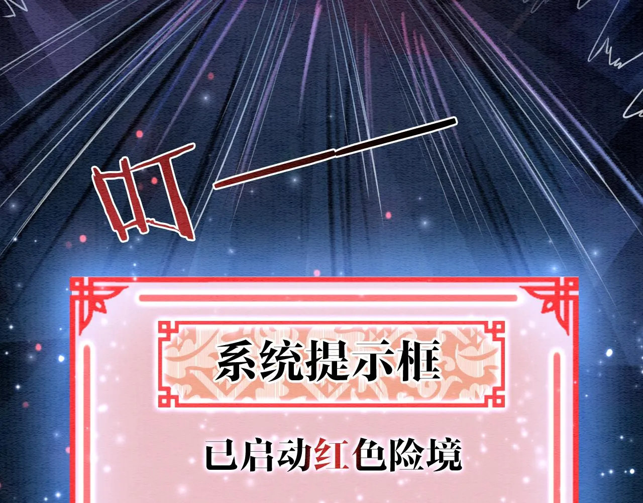 第91话 别摘发带的理由？ 第58页