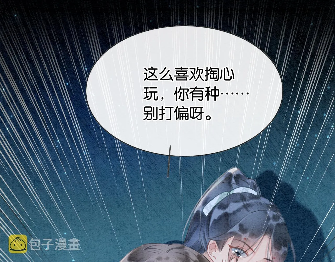 第91话 别摘发带的理由？ 第66页