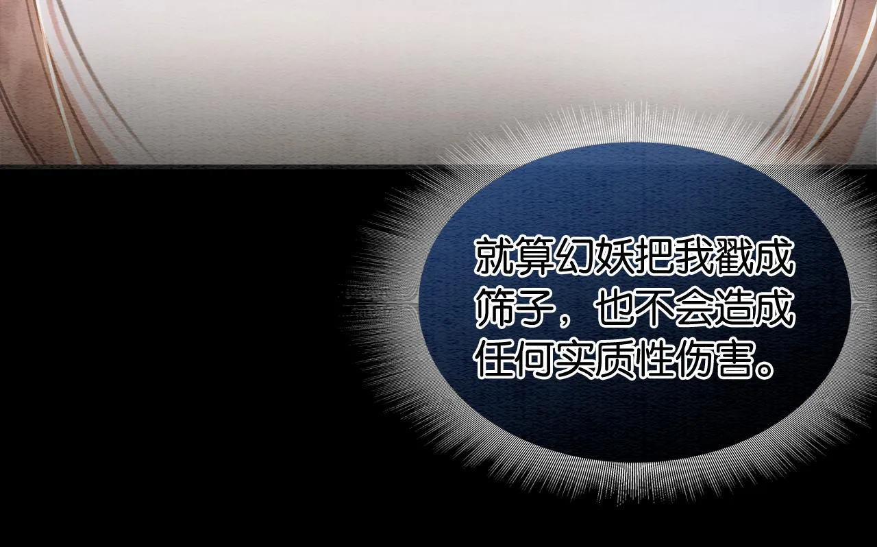 第91话 别摘发带的理由？ 第70页