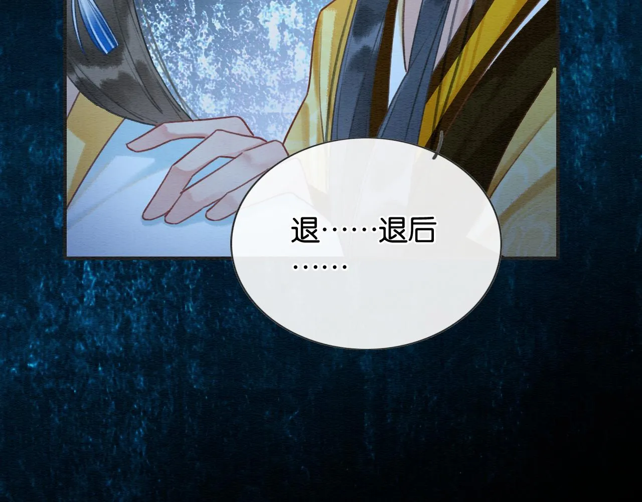第91话 别摘发带的理由？ 第72页