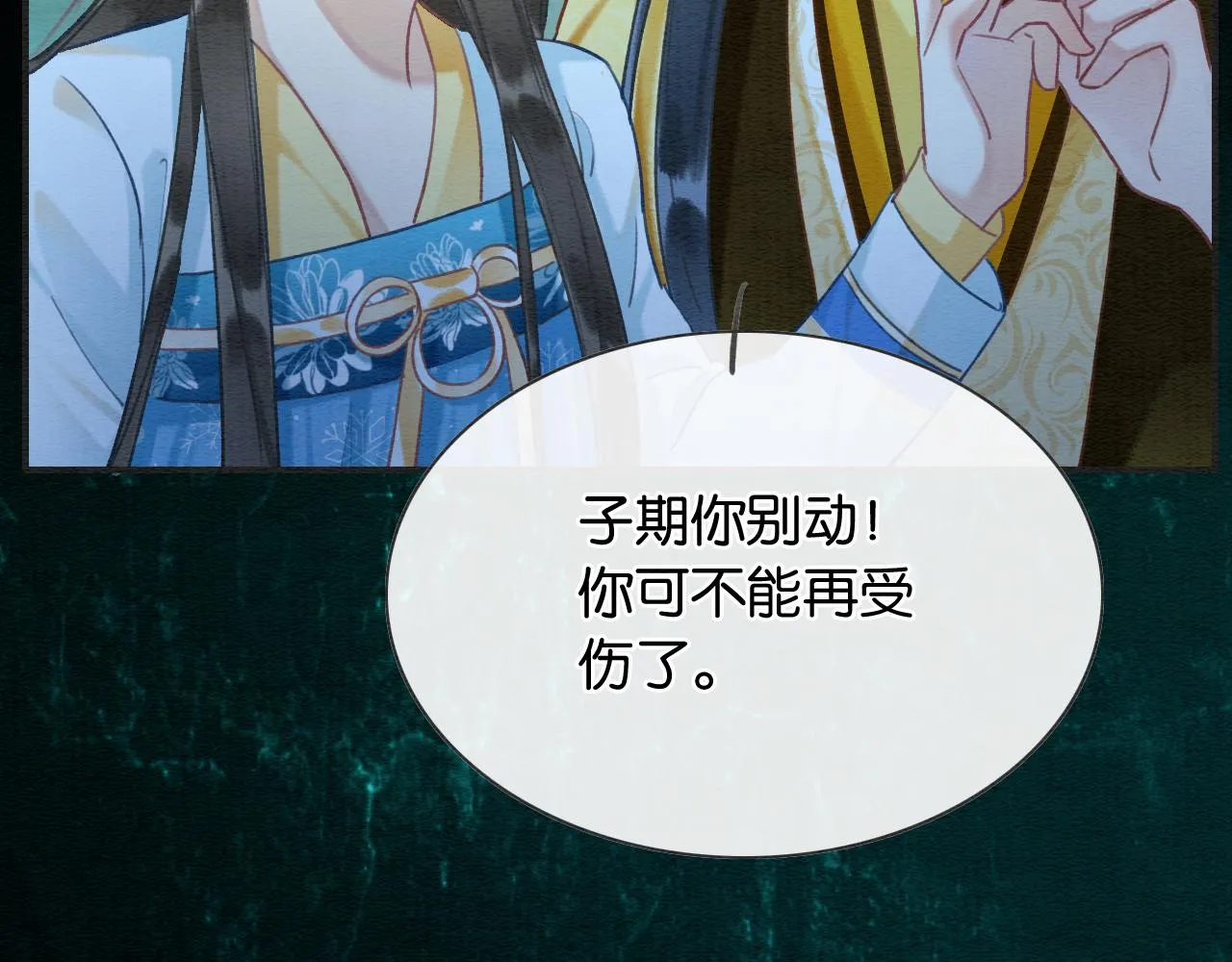 第91话 别摘发带的理由？ 第74页