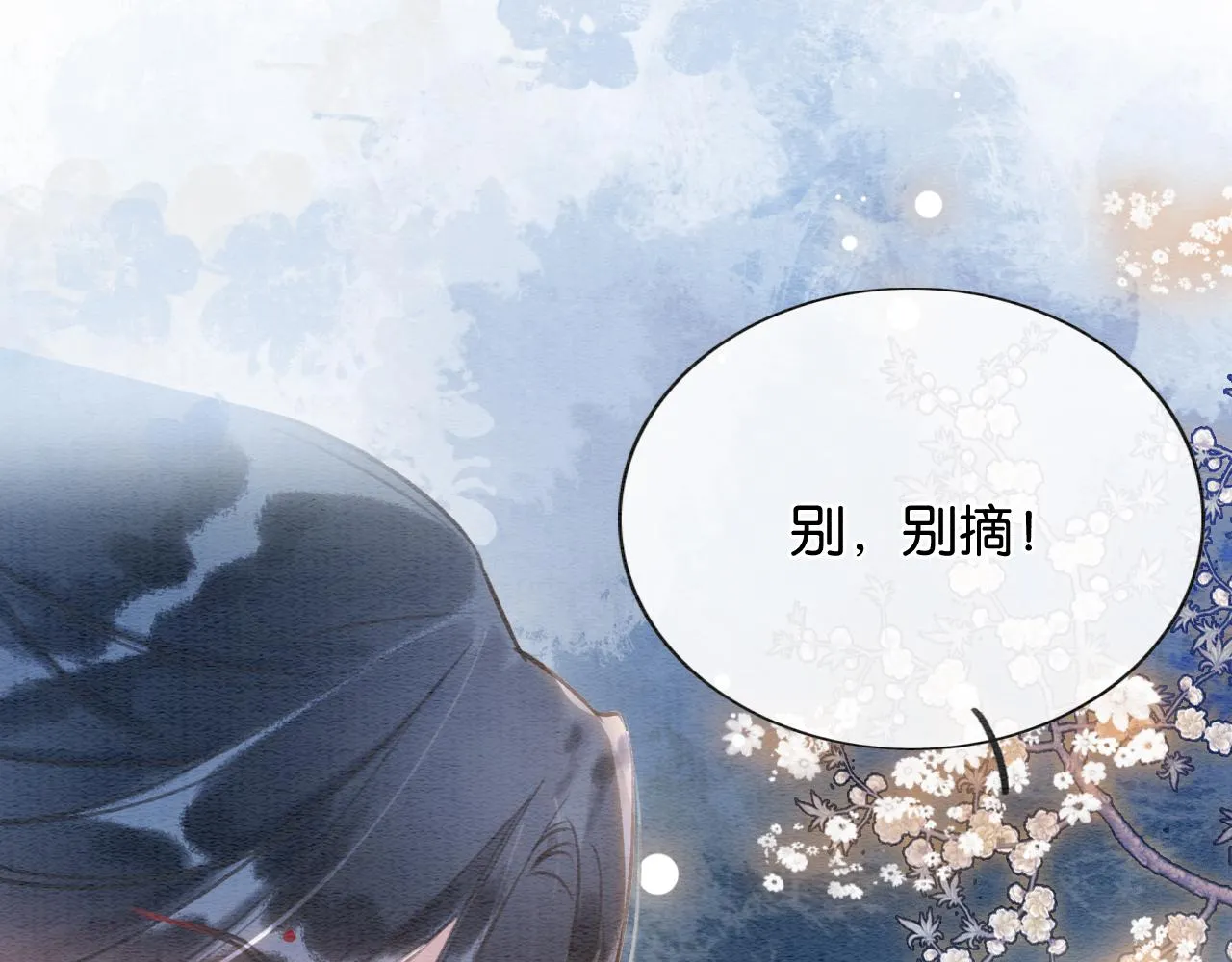 第91话 别摘发带的理由？ 第106页