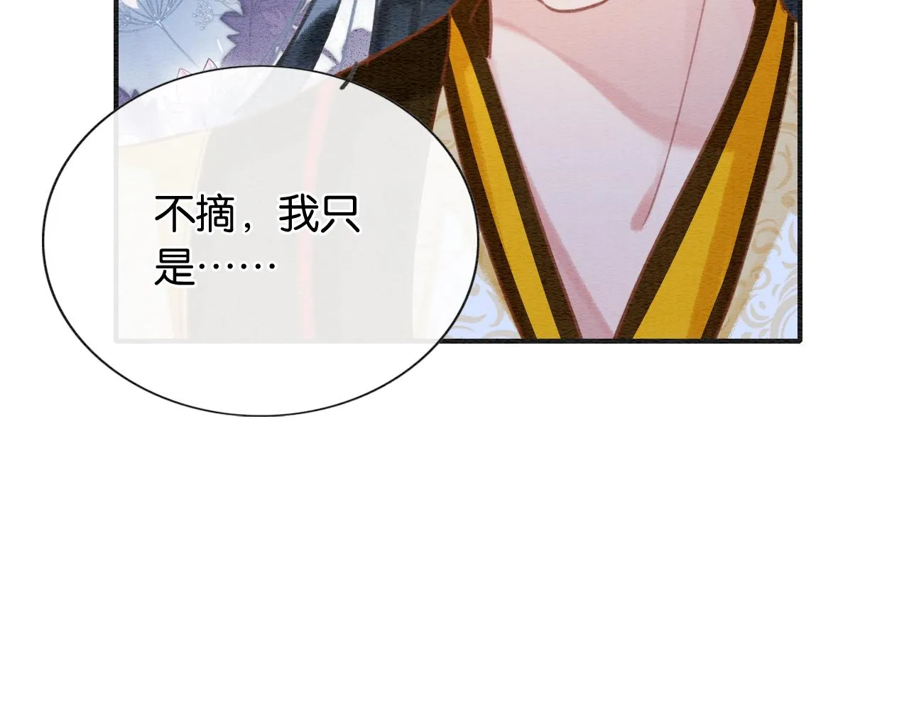 第91话 别摘发带的理由？ 第112页
