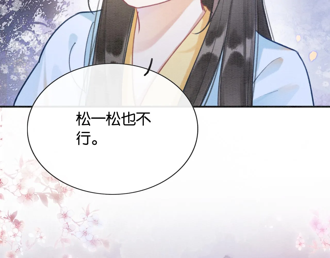 第91话 别摘发带的理由？ 第114页