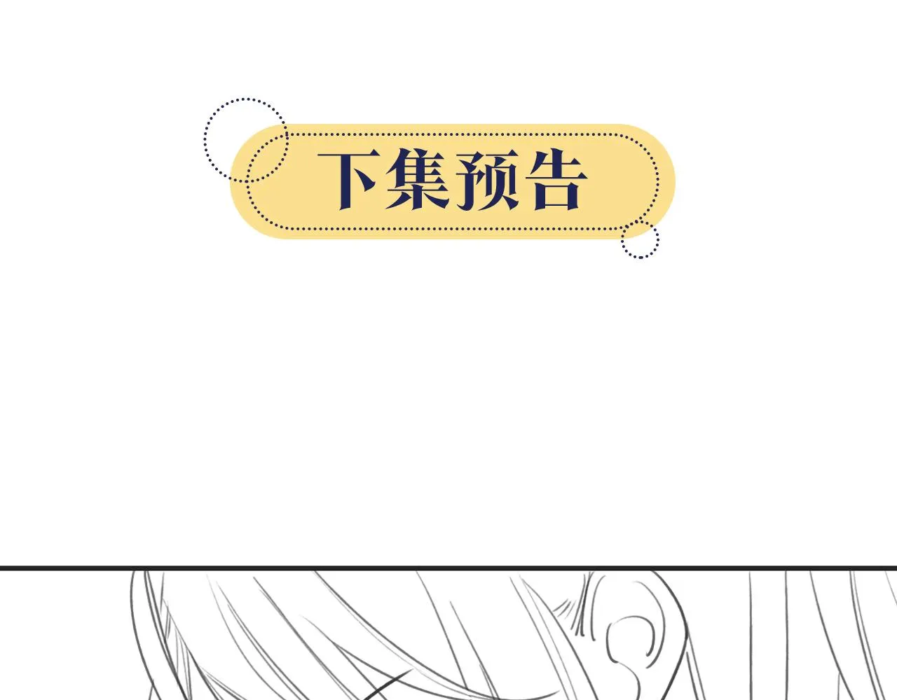 第91话 别摘发带的理由？ 第121页