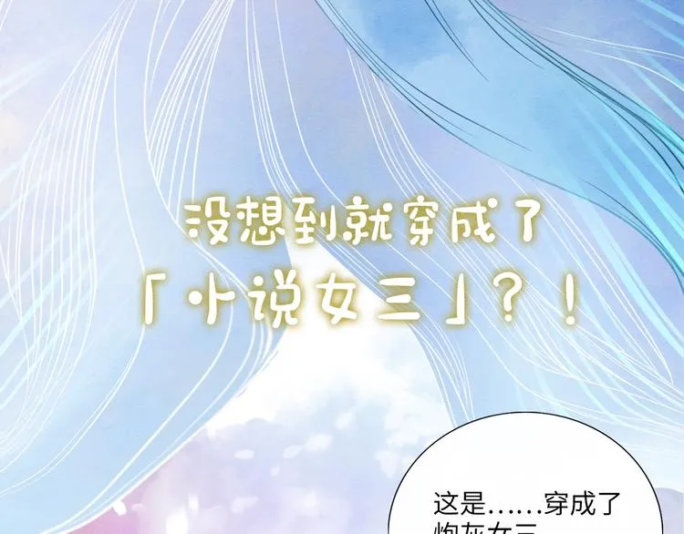 序章 穿书攻略病娇黑莲花 第4页