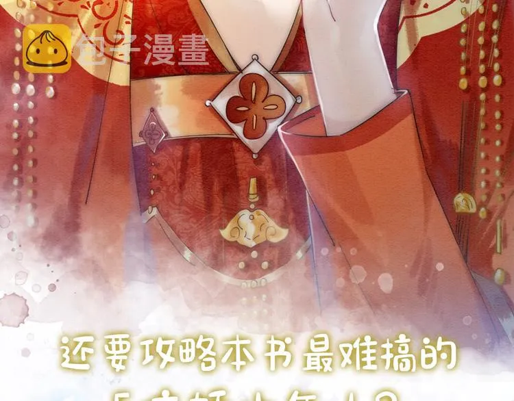 序章 穿书攻略病娇黑莲花 第7页